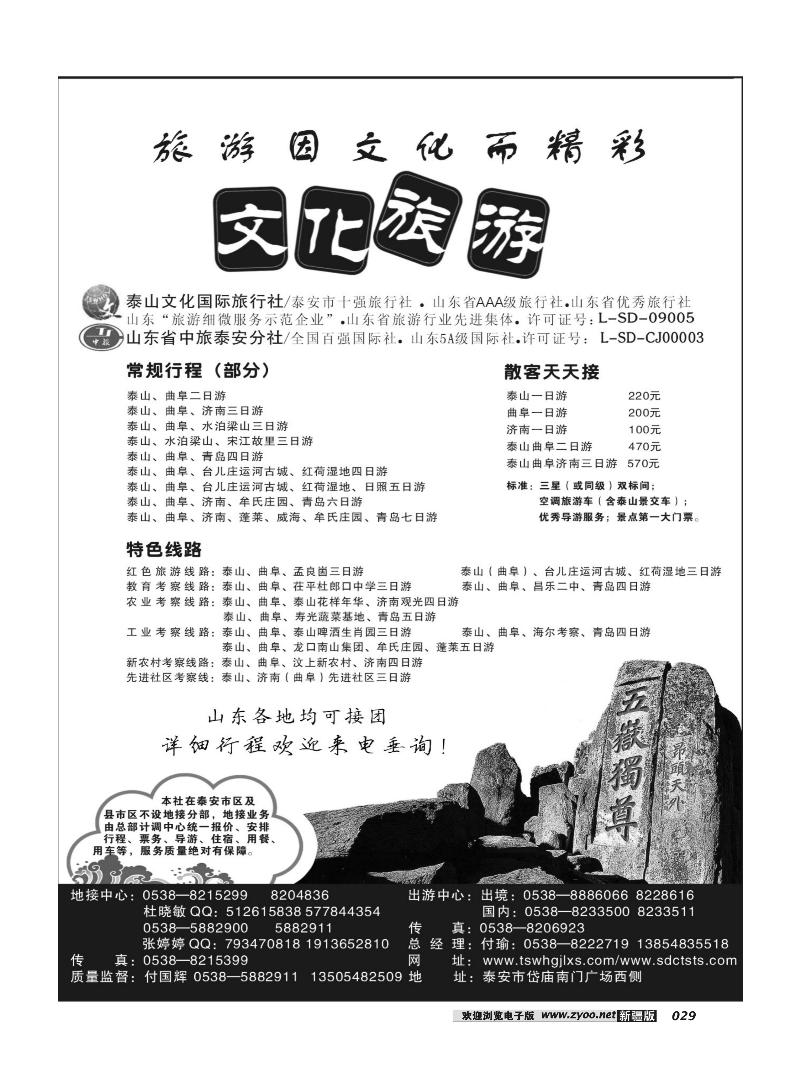 泰山文化国际旅行社29