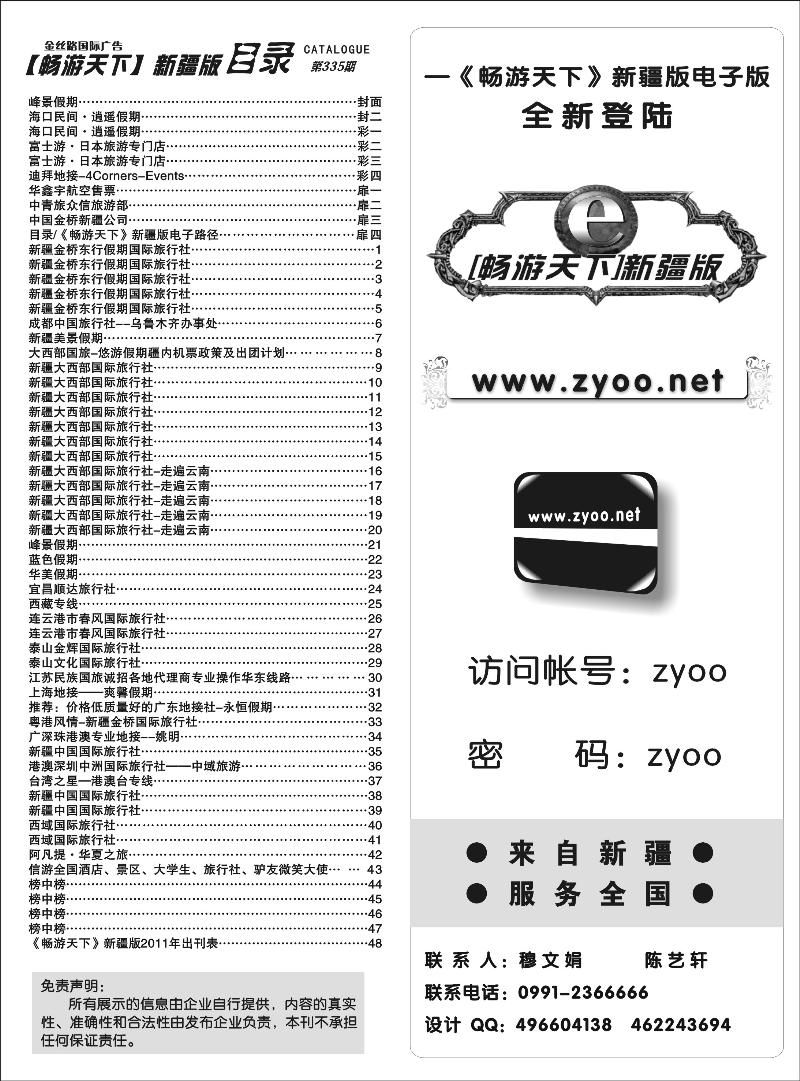 目录《畅游天下》新疆版电子路径扉四