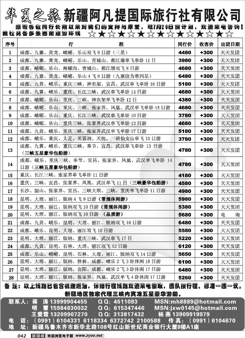 阿凡提·华夏之旅42
