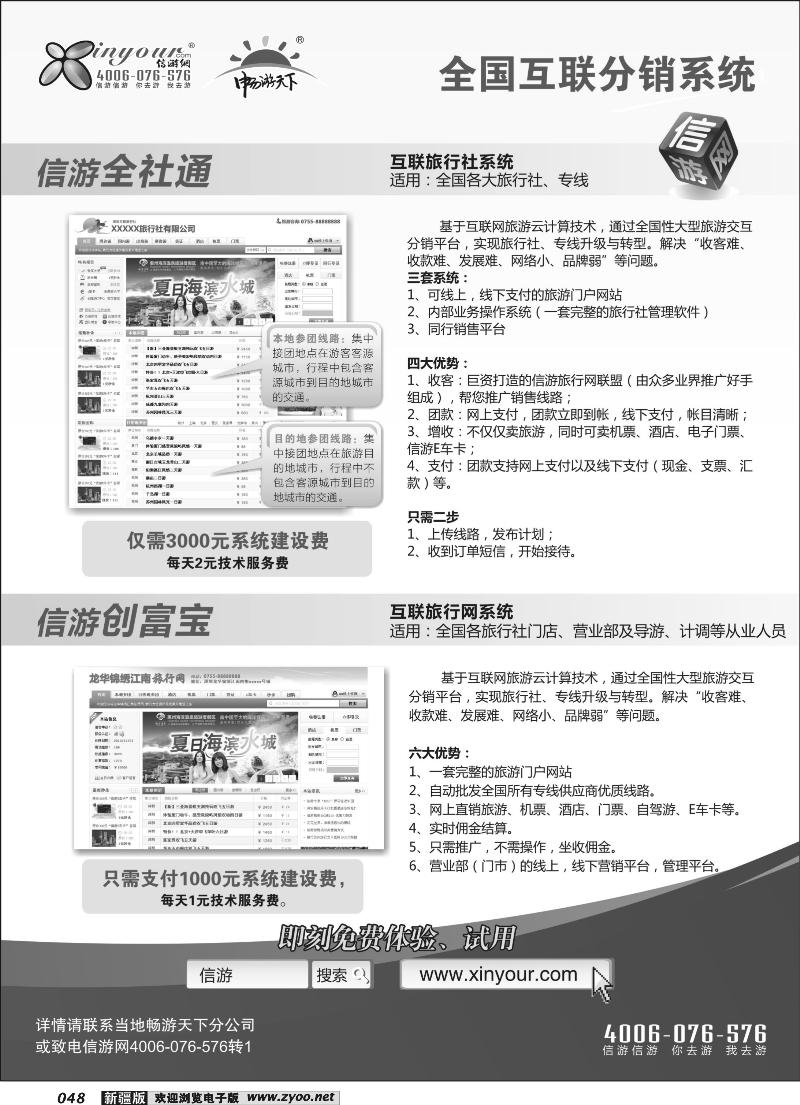 信游网互联分销系统48