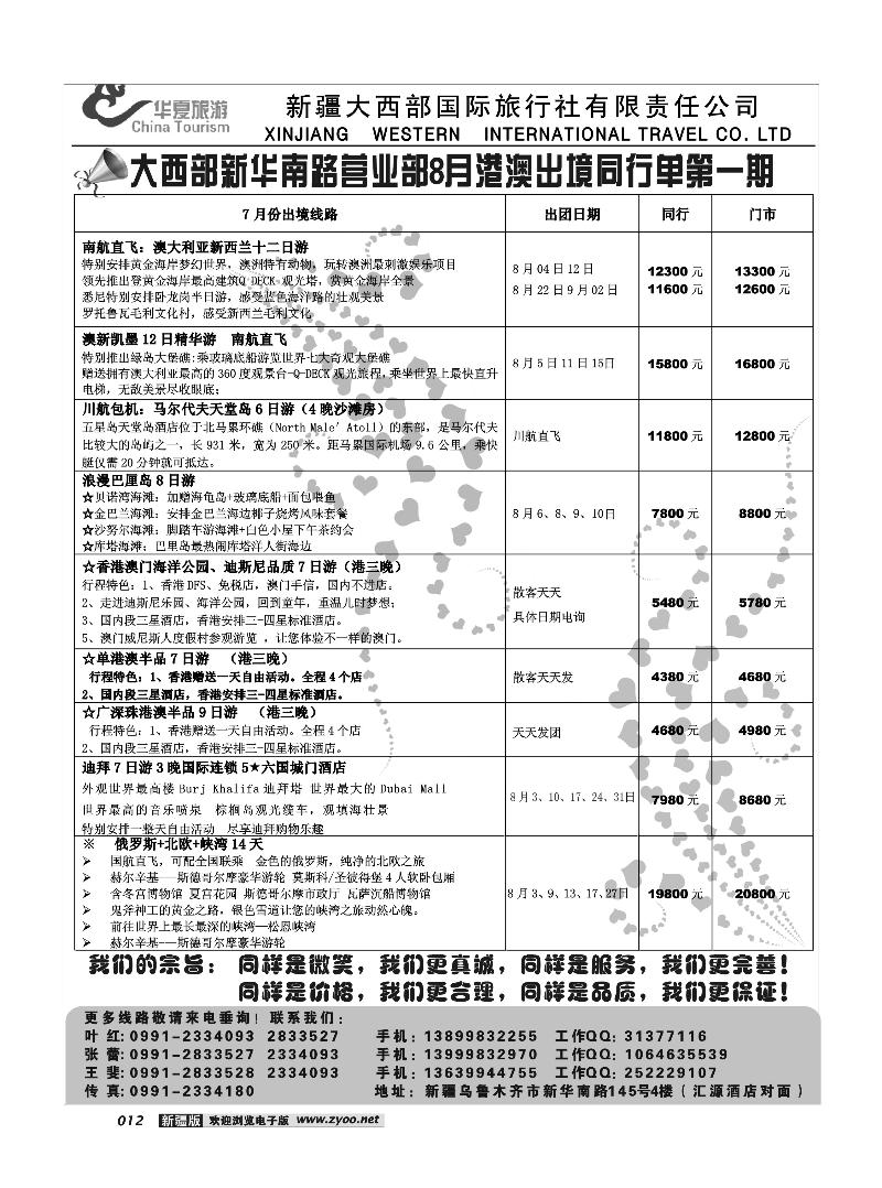 新疆大西部国旅-华夏旅游12