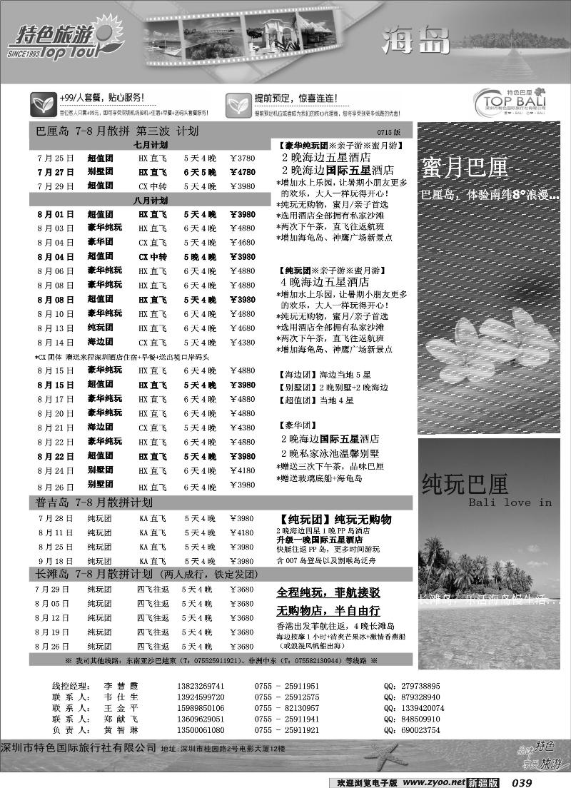 深圳市特色国际旅行社-巴厘岛专线39