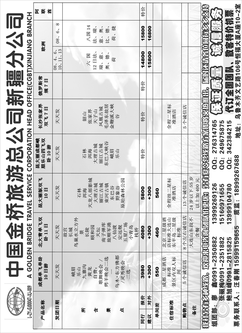 中国金桥新疆公司扉三
