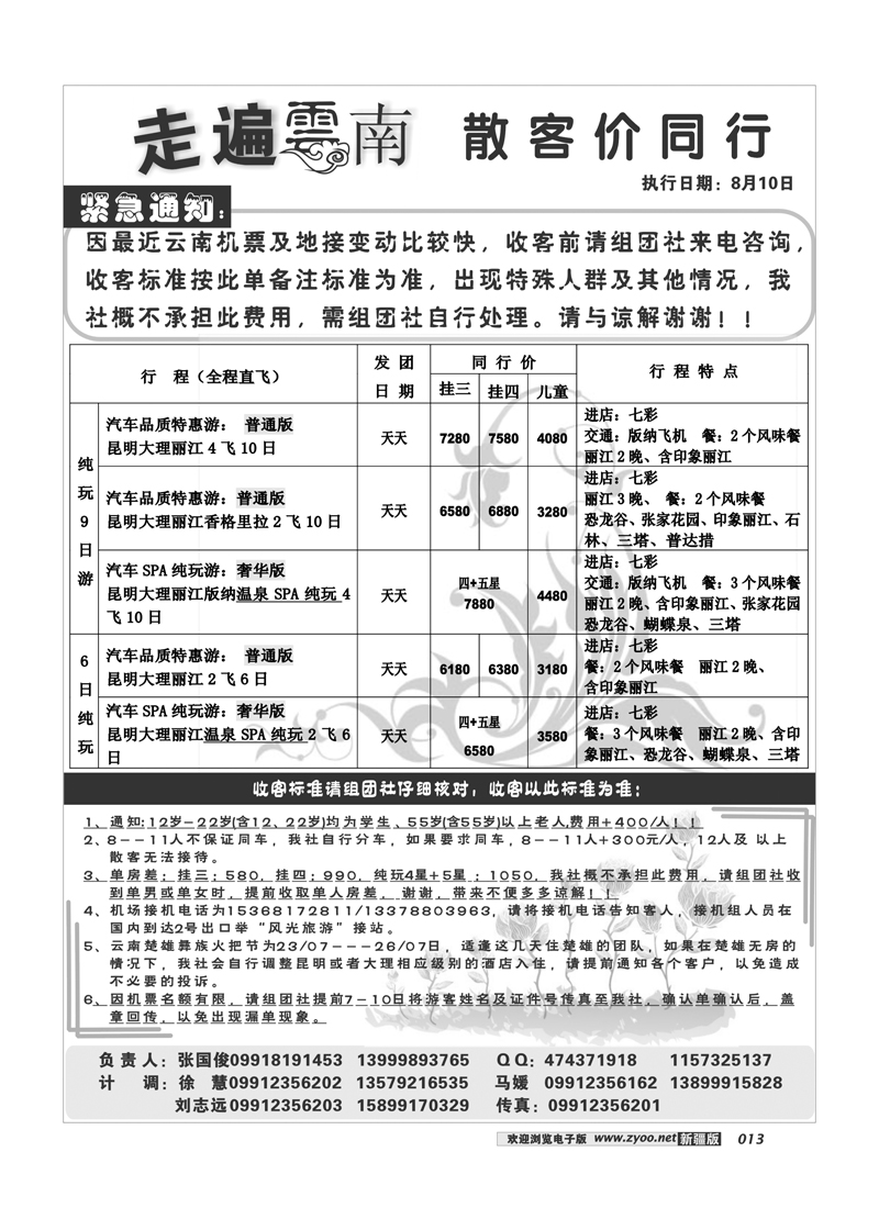 新疆大西部国际旅行社-走遍云南13