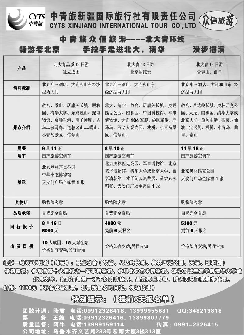 中青旅众信旅游部扉二