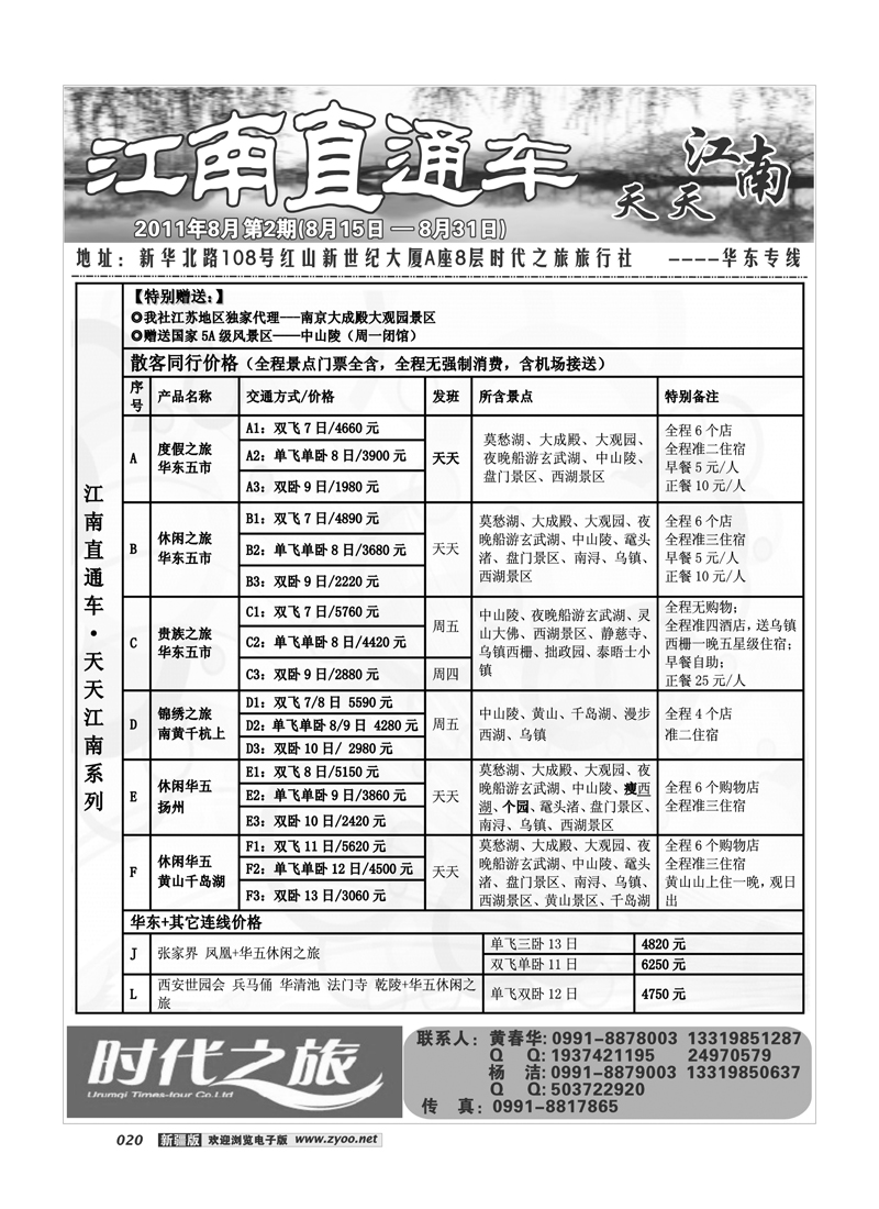 乌鲁木齐时代之旅20