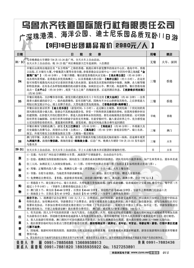 乌鲁木齐铁道国际旅行社15