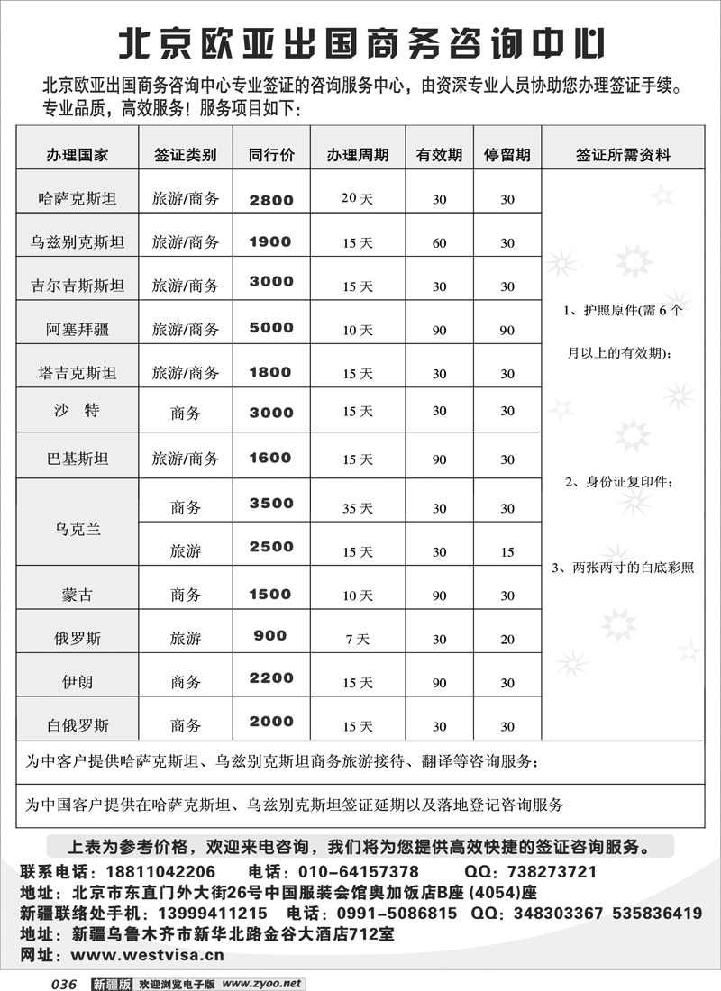 北京欧亚签证中心36