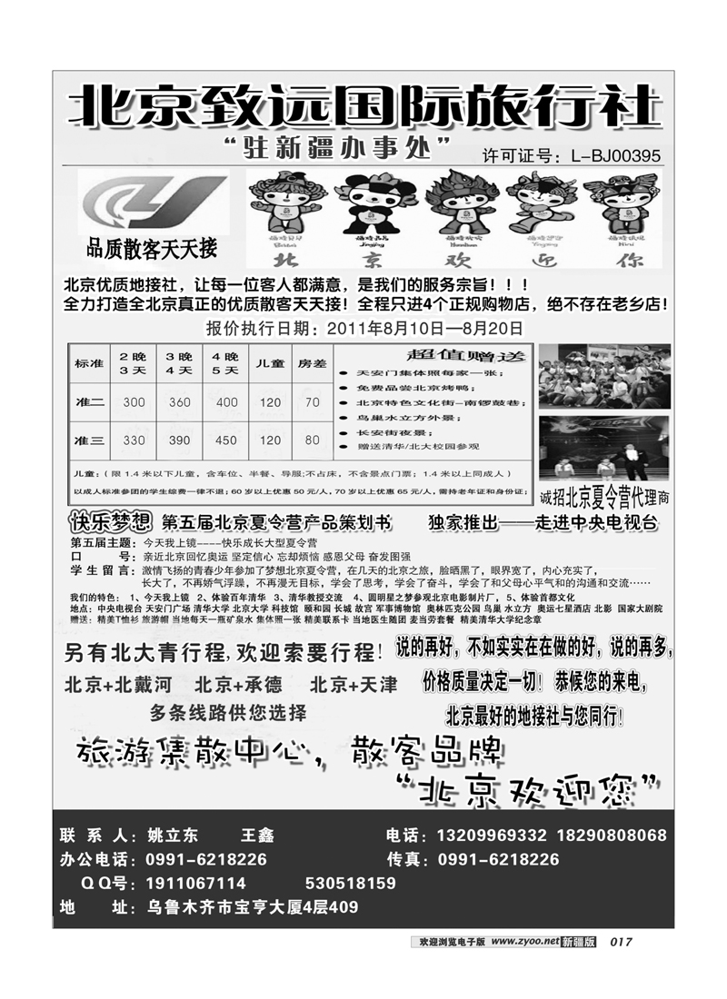 北京致远国际旅行社专业地接17