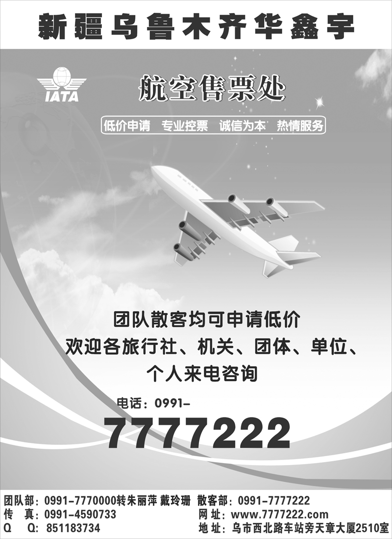 华鑫宇航空售票扉一