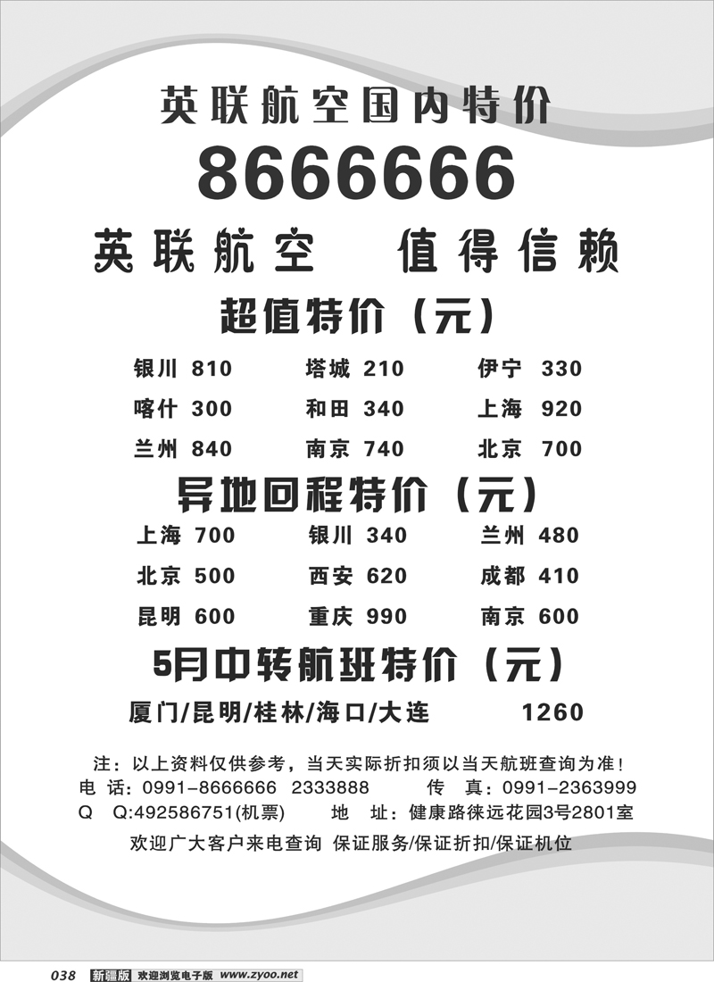 国内特价机票38