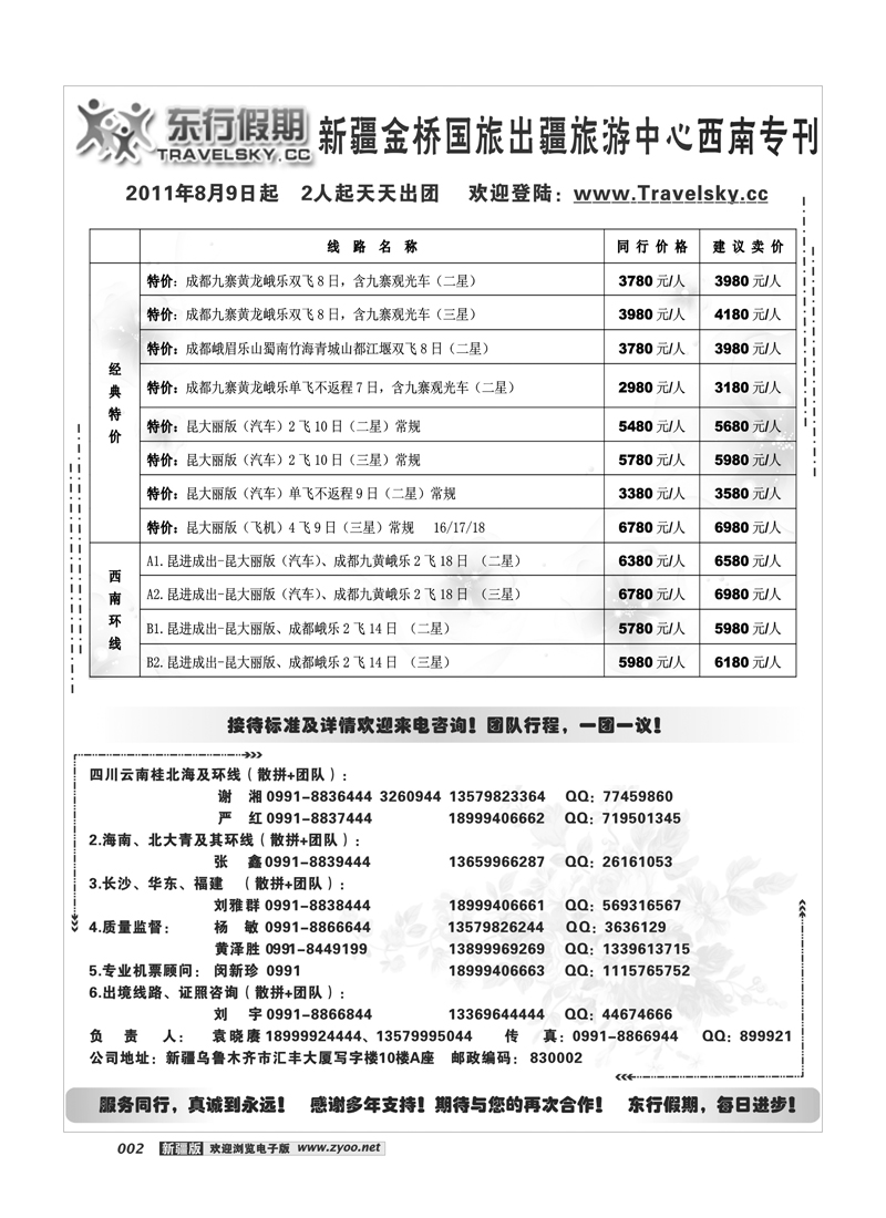 新疆金桥东行假期国际旅行社2