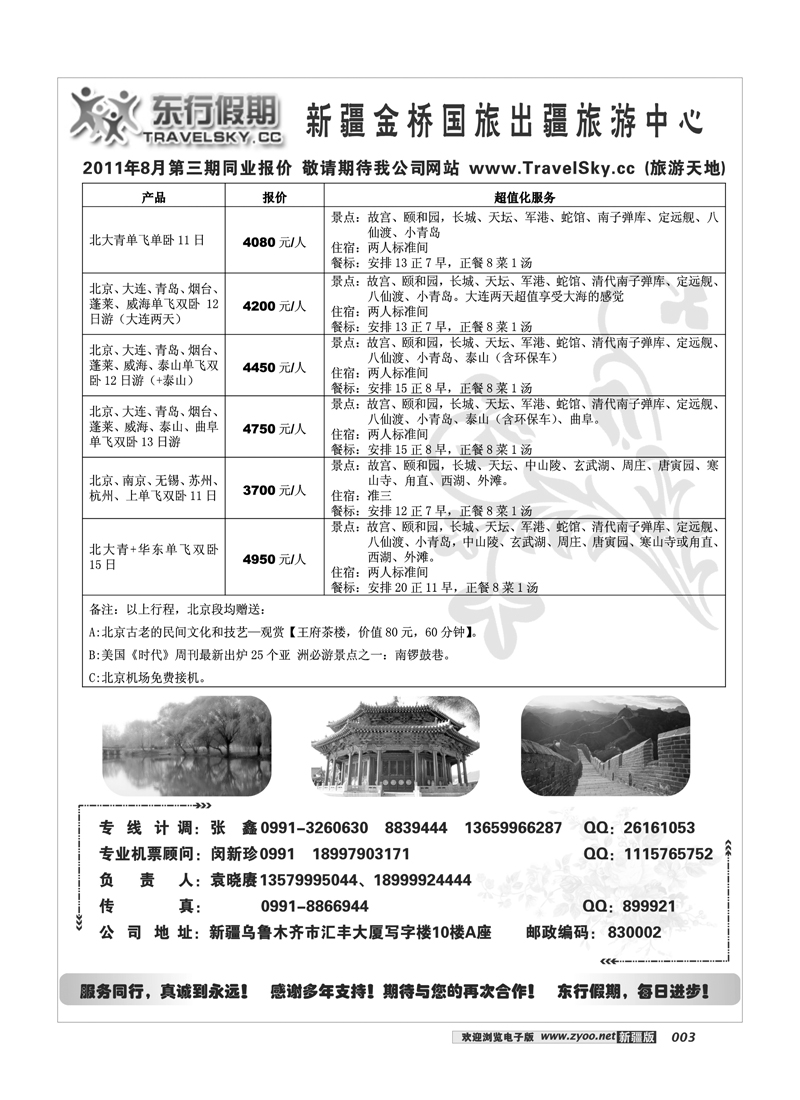 新疆金桥东行假期国际旅行社3