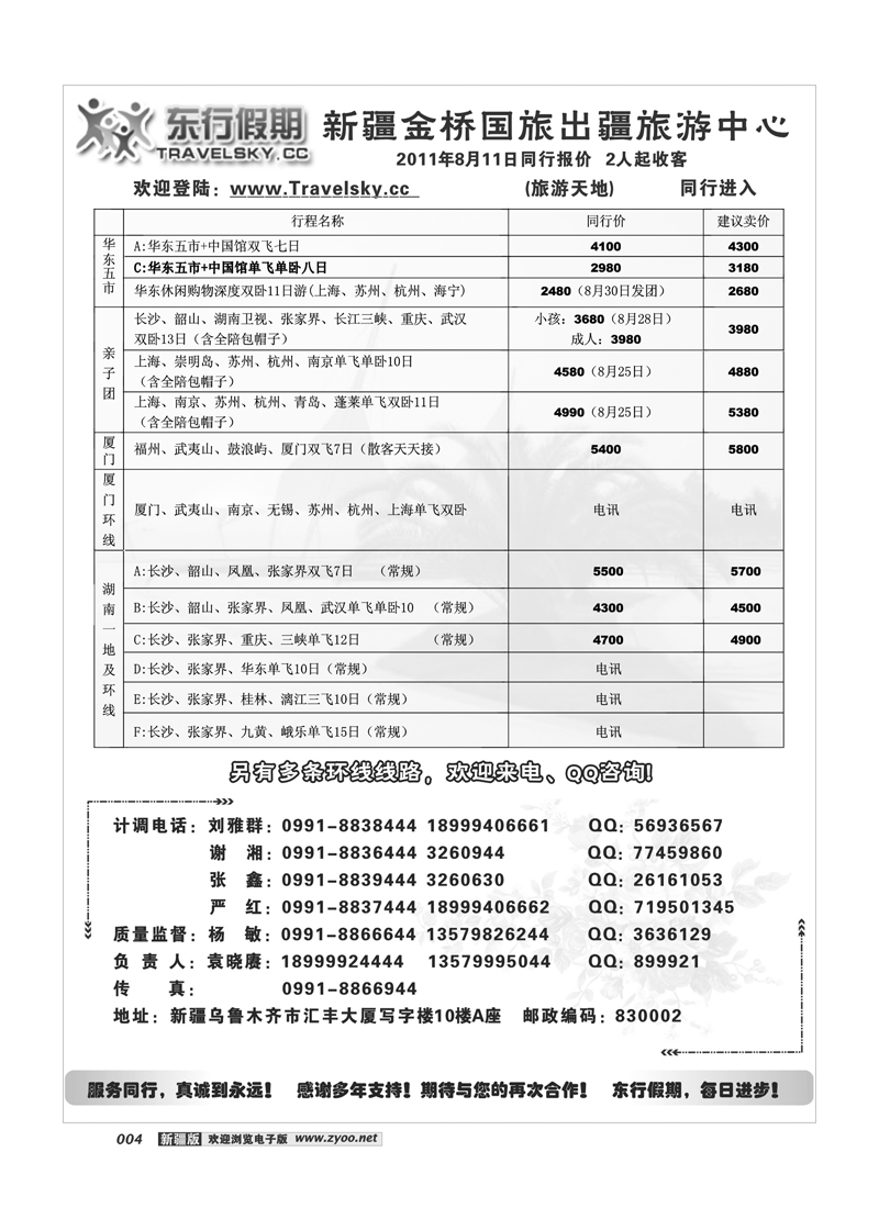 新疆金桥东行假期国际旅行社4