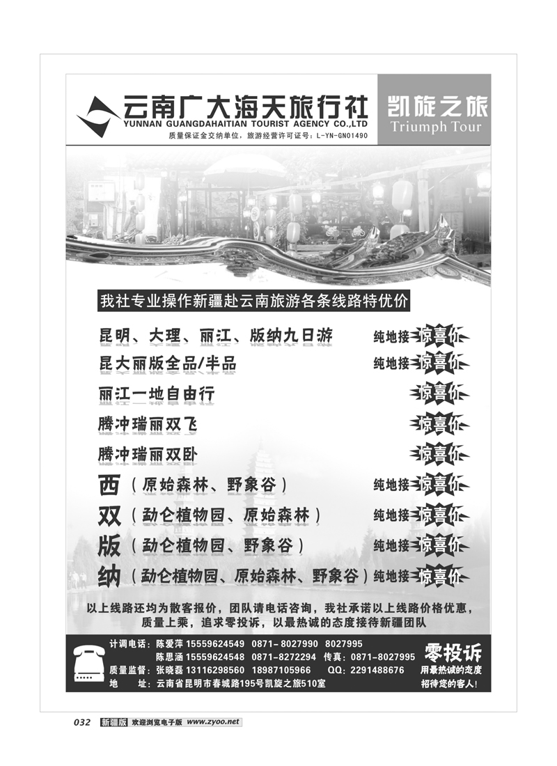 昆明广大海天—凯旋之旅—云南专业地接32
