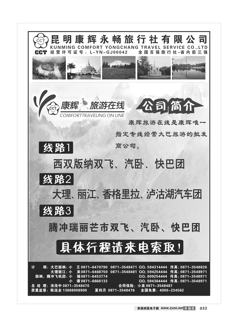 昆明康辉永畅旅行社：昆、大、丽、版、腾瑞线 33