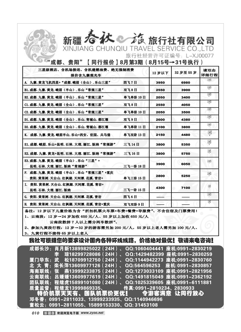 春秋之旅10