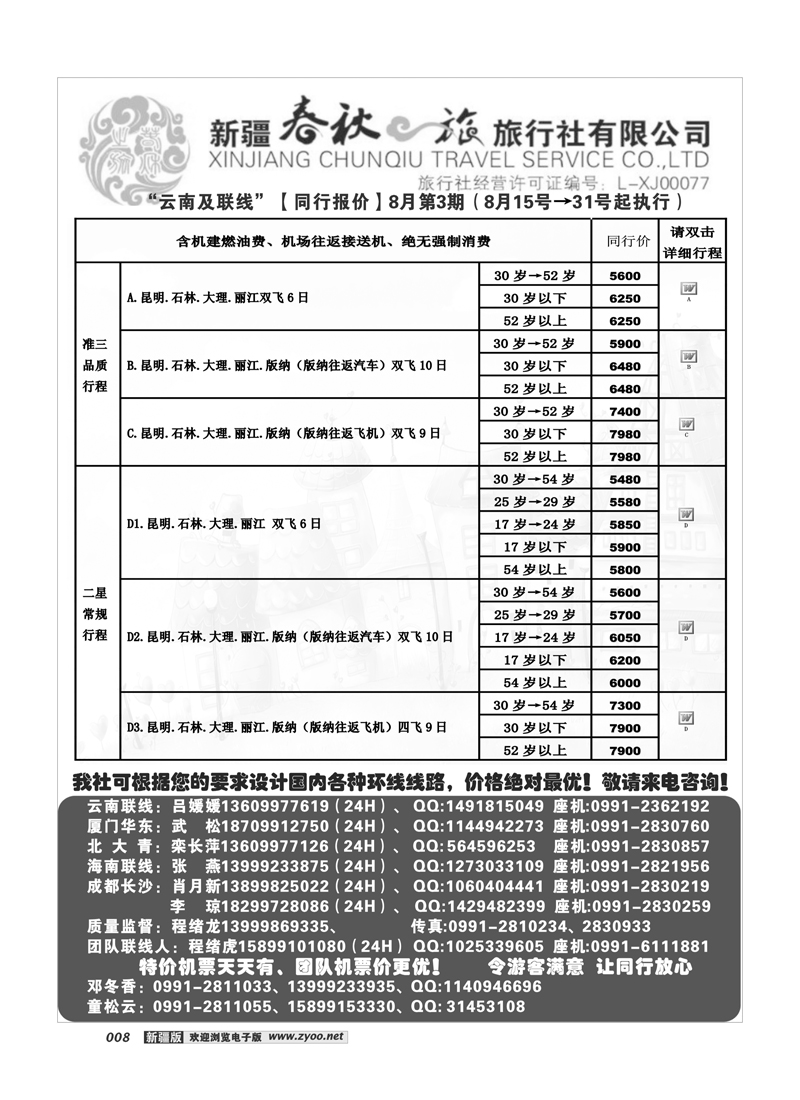 春秋之旅8