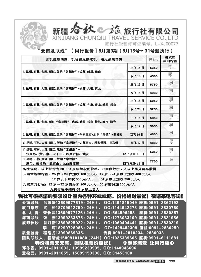春秋之旅9