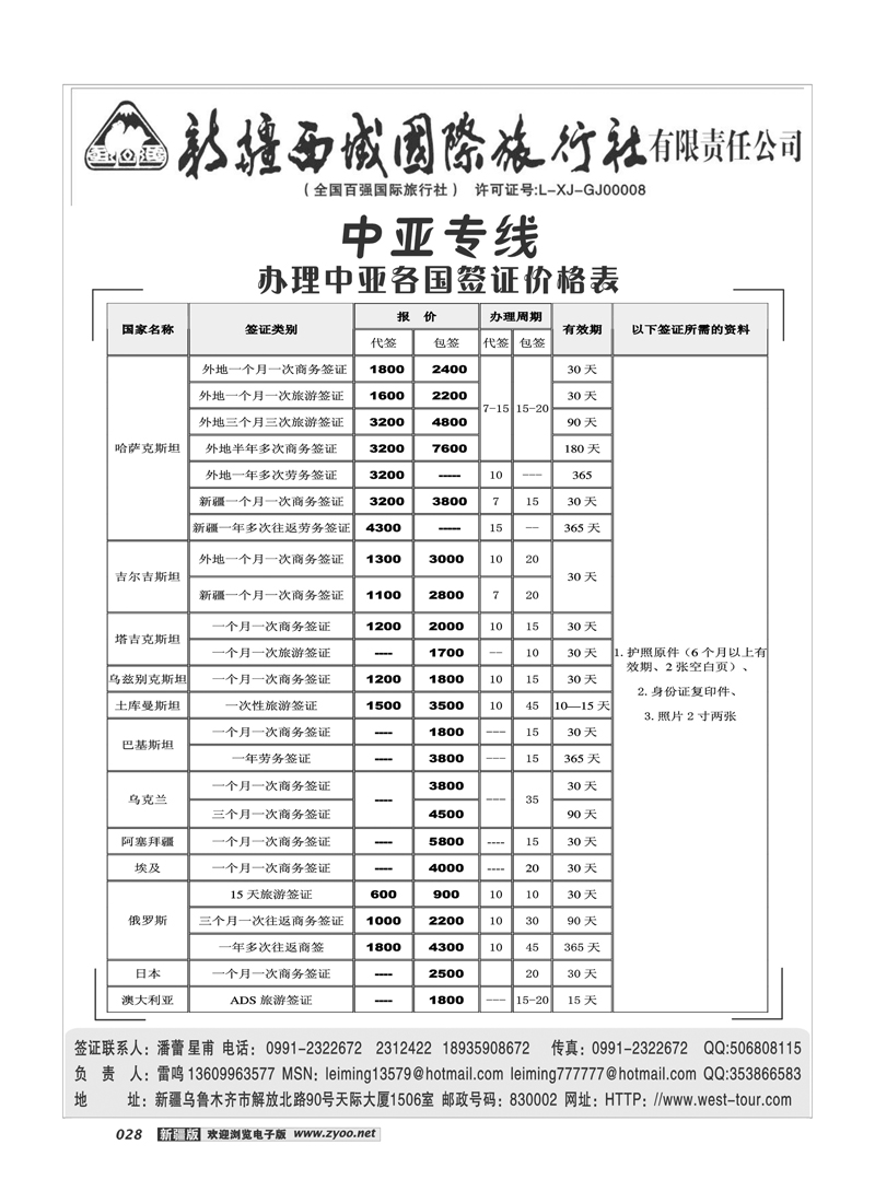 西域国际旅行社28