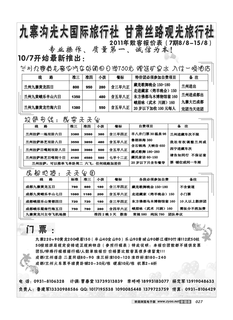 九寨沟光大旅行社27