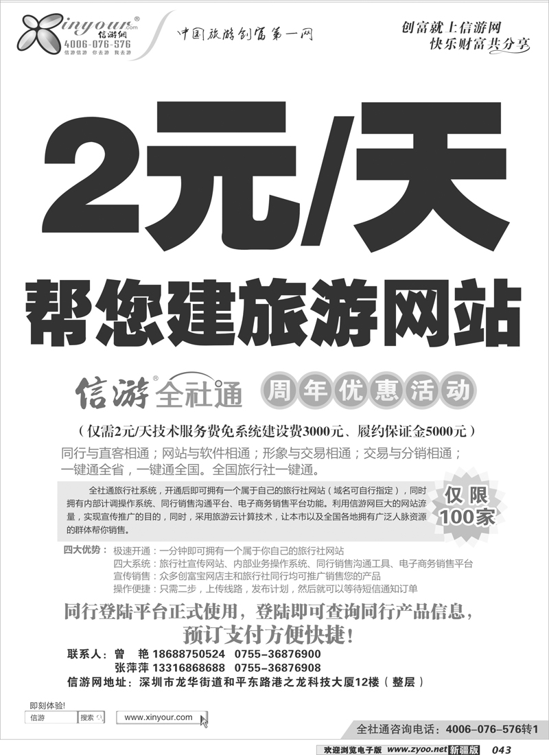信游网全社通周年庆典-特惠43