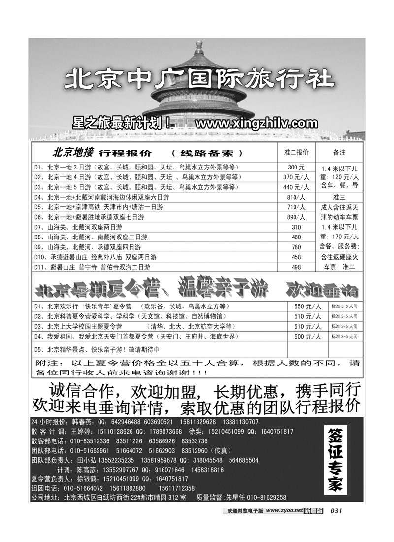 北京中广国际旅行社31