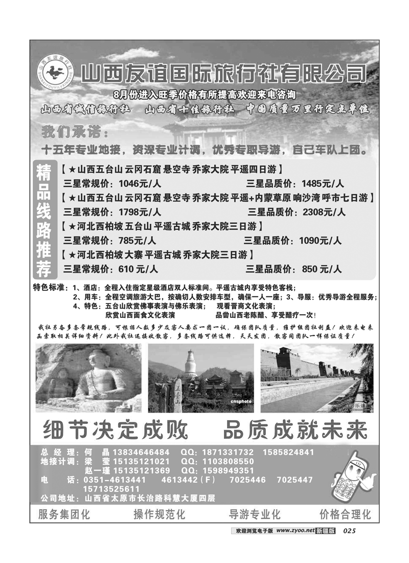 山西友谊国旅—专业地接25
