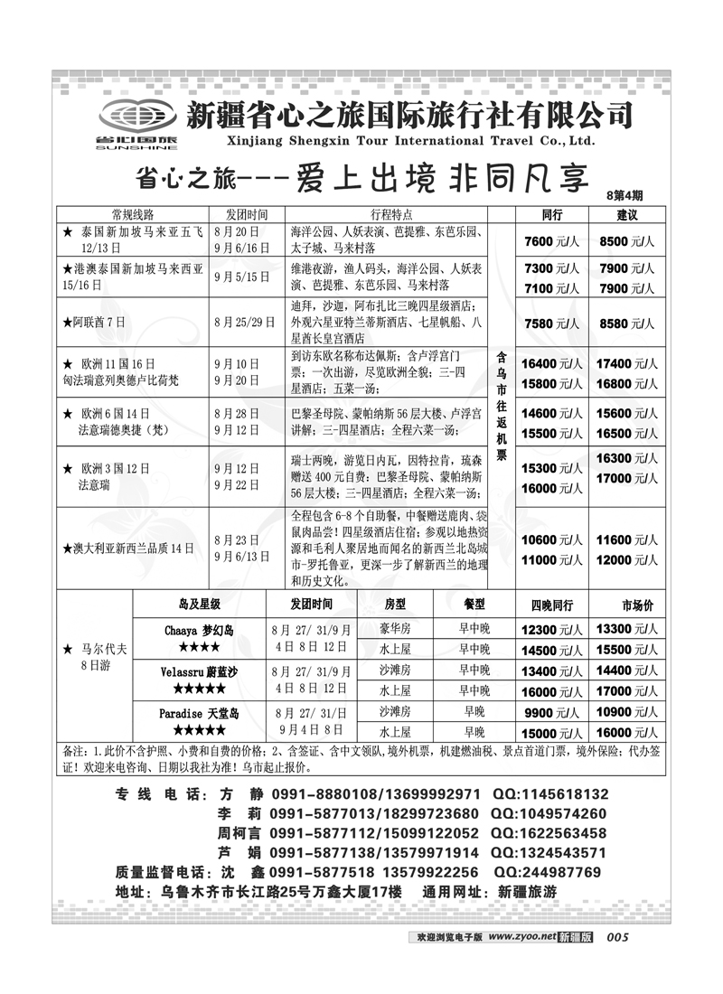 新疆省心之旅国际旅行社-出境5