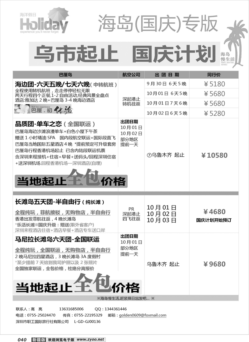 海洋假日-巴厘岛 40