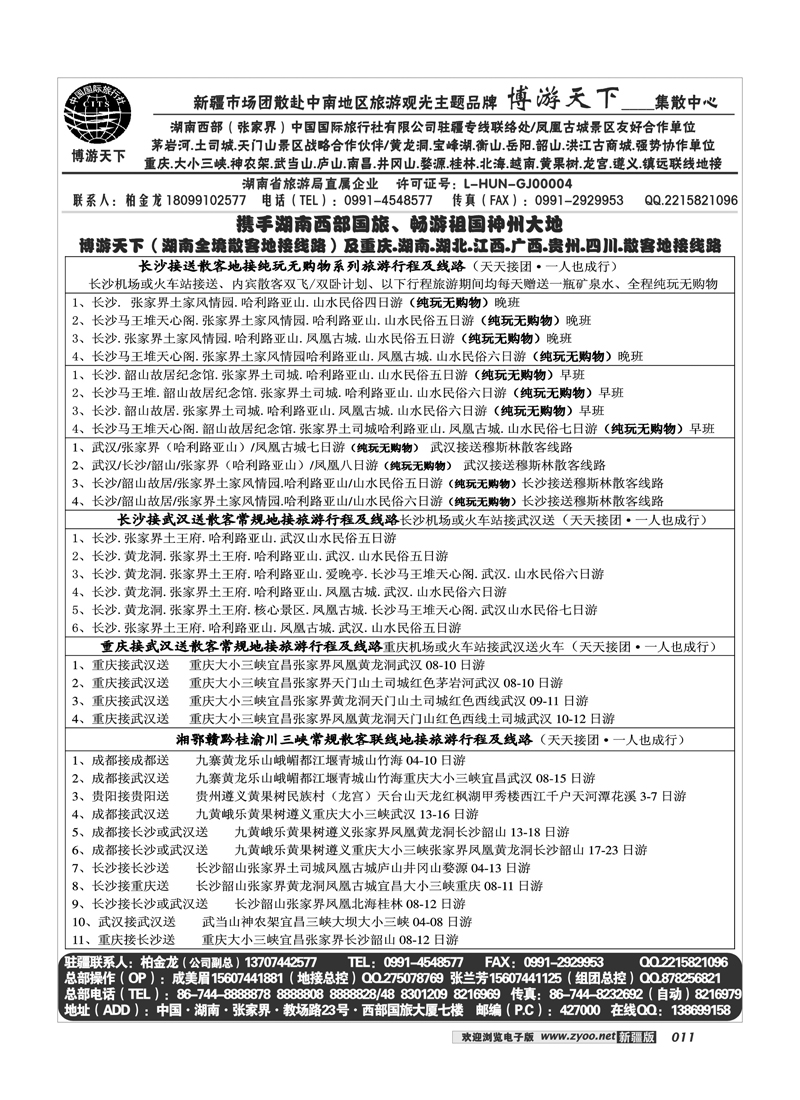 湖南西部（张家界）国际旅行社11