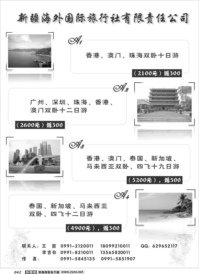 新疆海外国际旅行社42