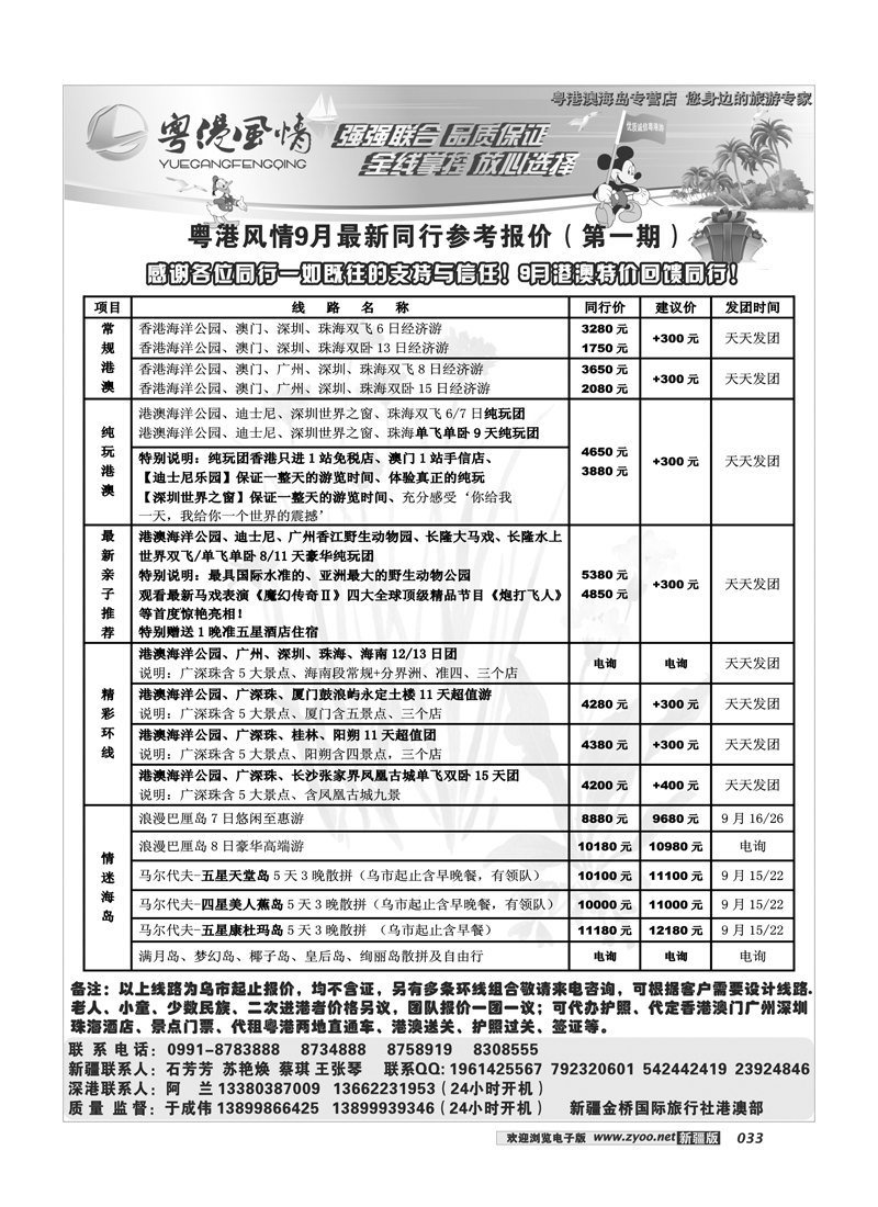 粤港风情-新疆金桥国际旅行社33