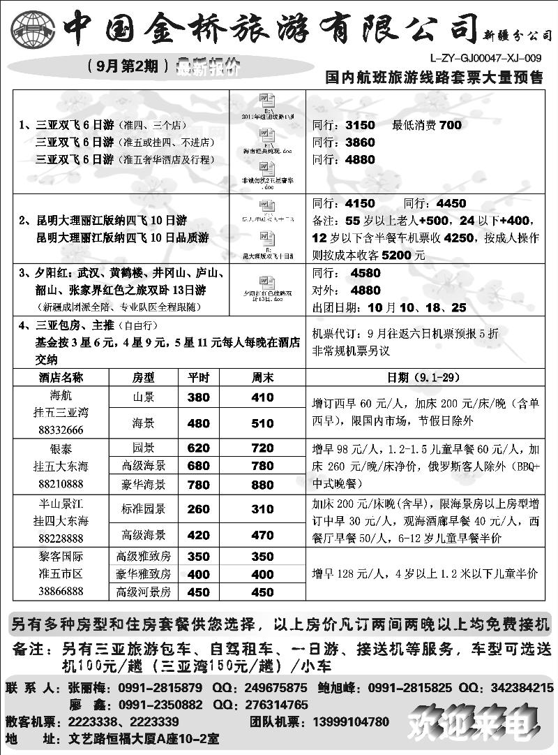 中国金桥新疆公司扉三