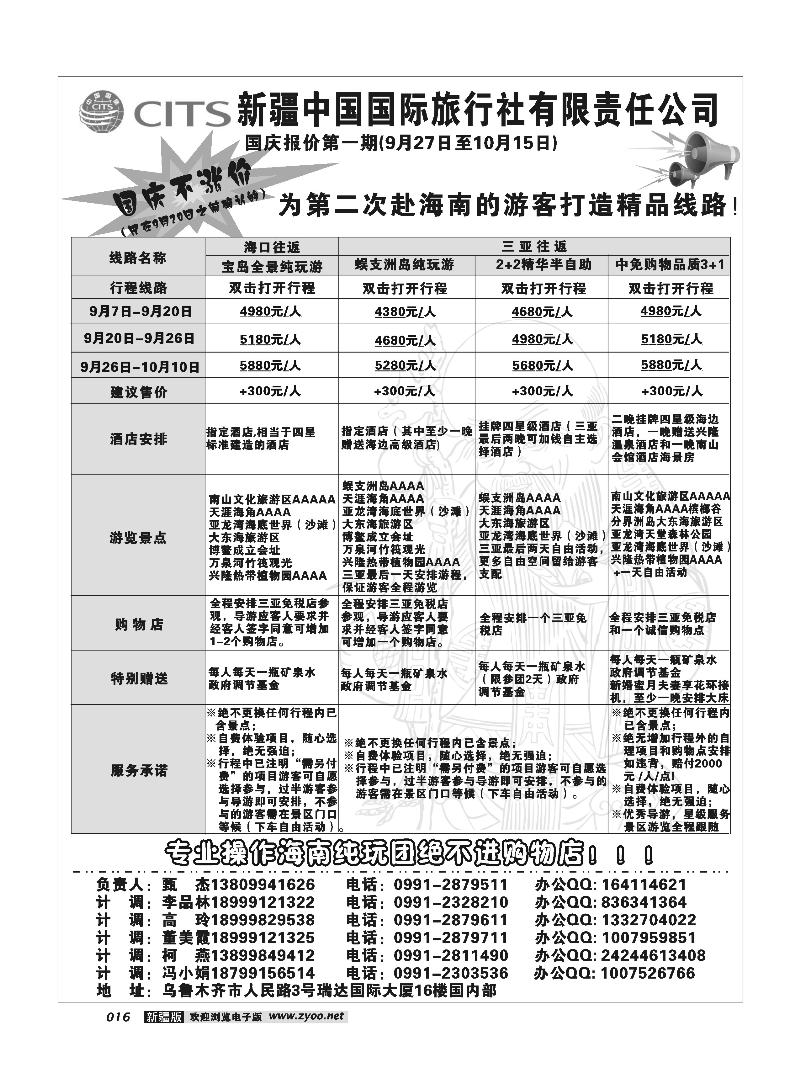 新疆中国国际旅行社16