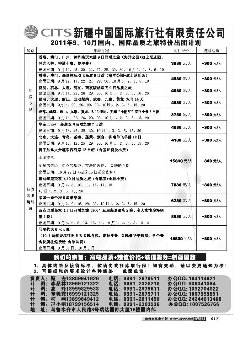 新疆中国国际旅行社17