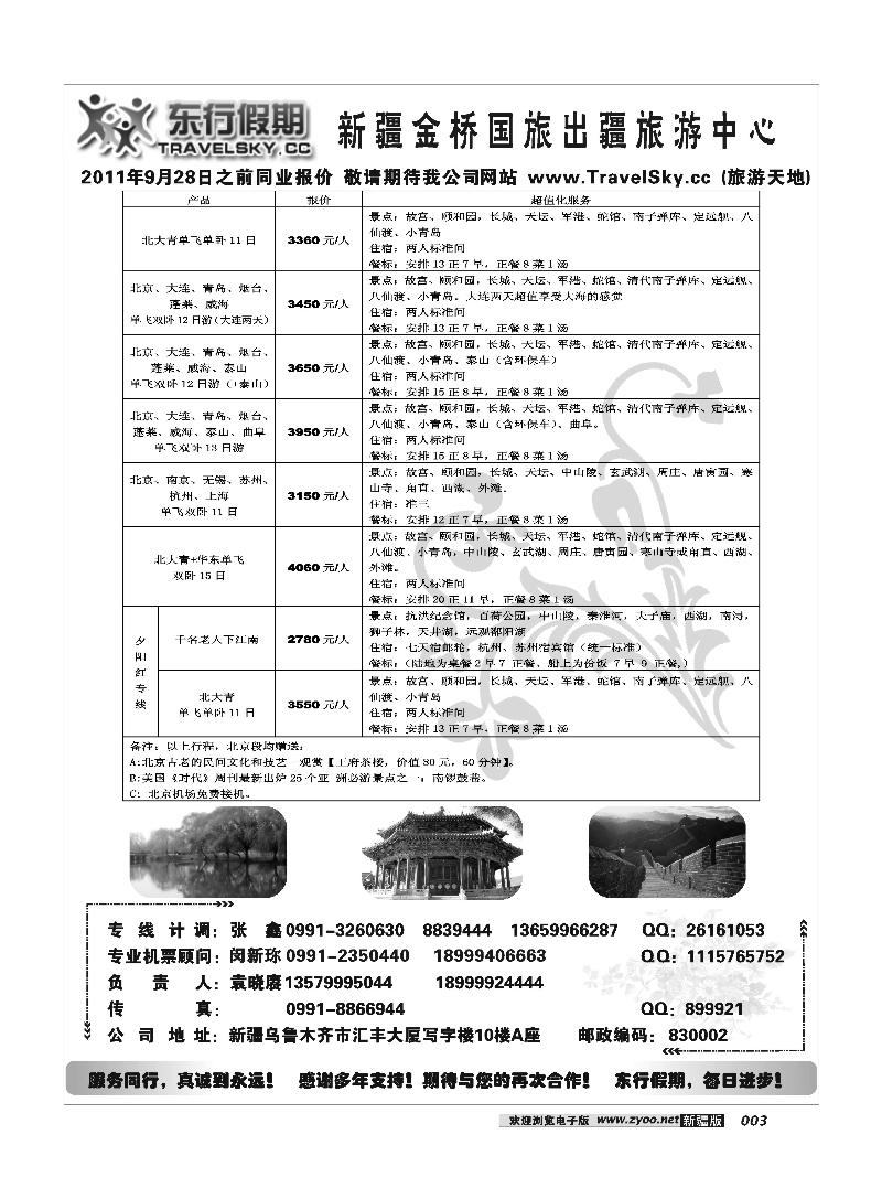新疆金桥东行假期国际旅行社3