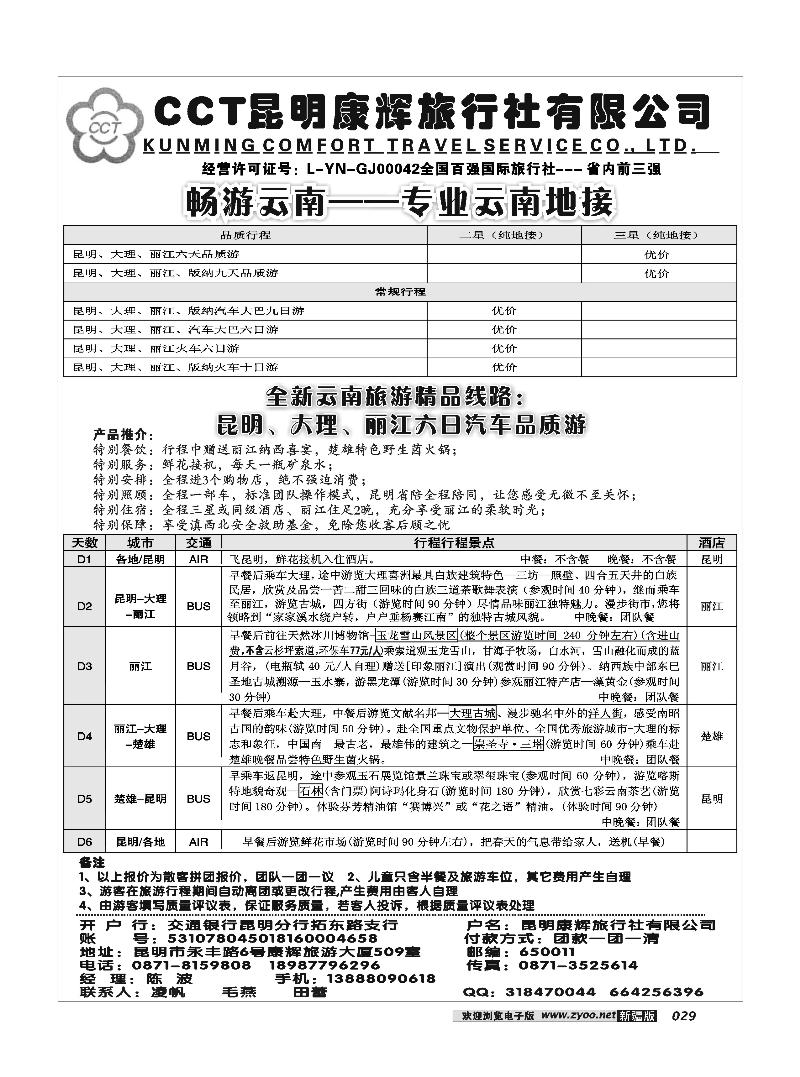 昆明康辉国际旅行社29