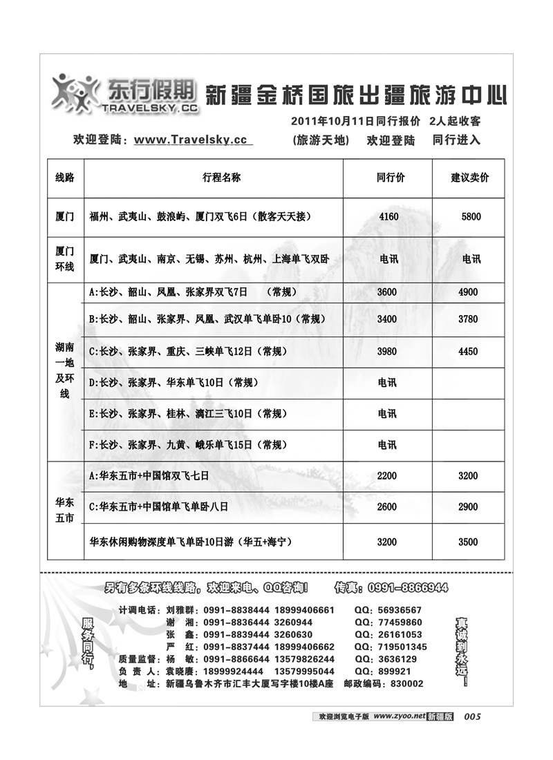 新疆金桥东行假期国际旅行社5