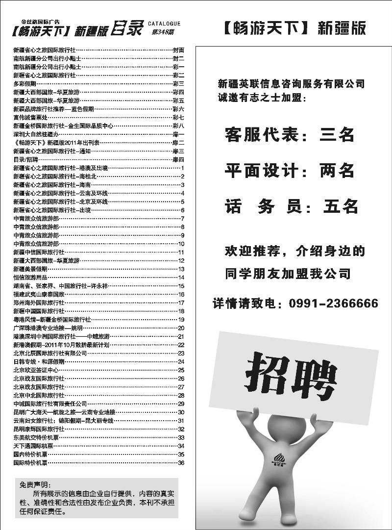 目录招聘扉四