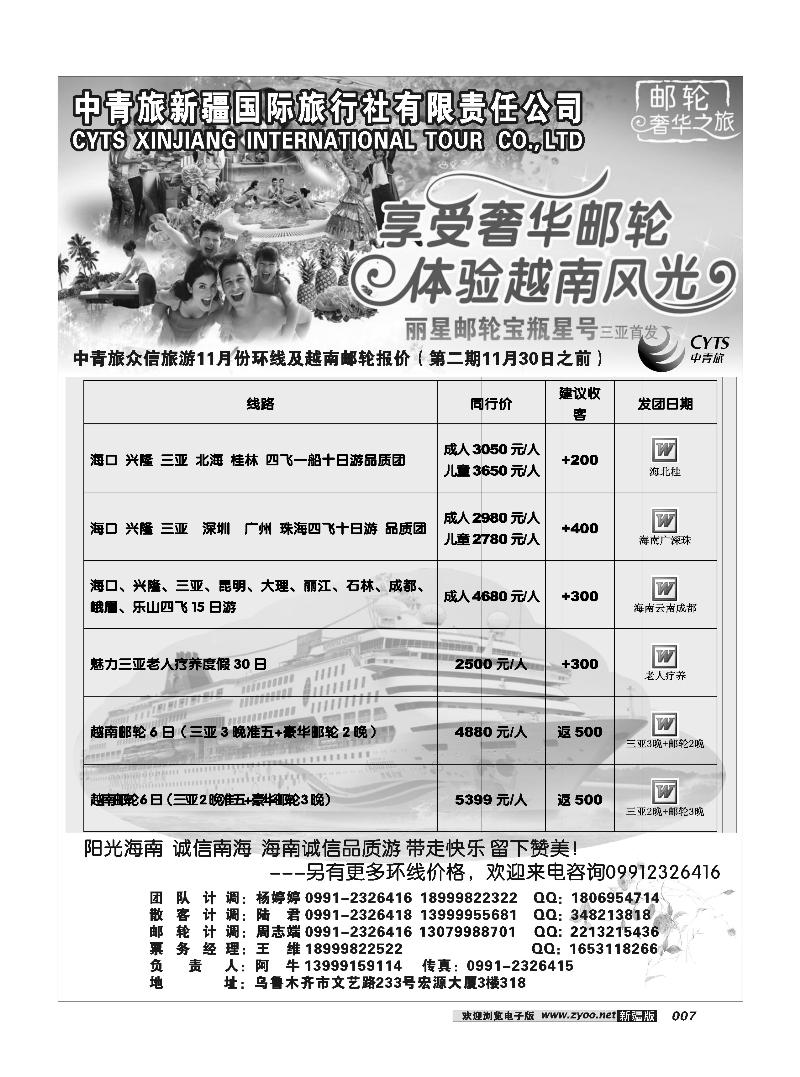 中青旅众信旅游部7