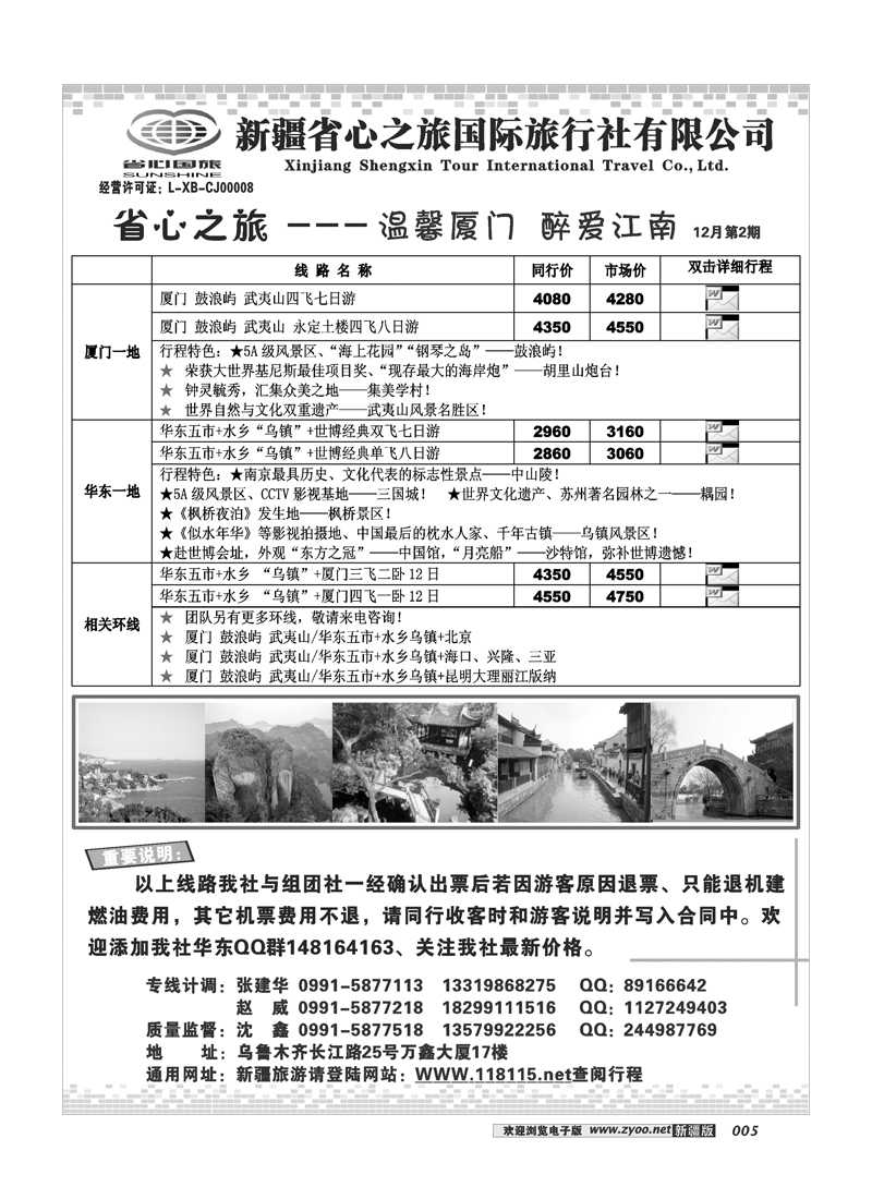 新疆省心之旅国际旅行社-华东厦门5