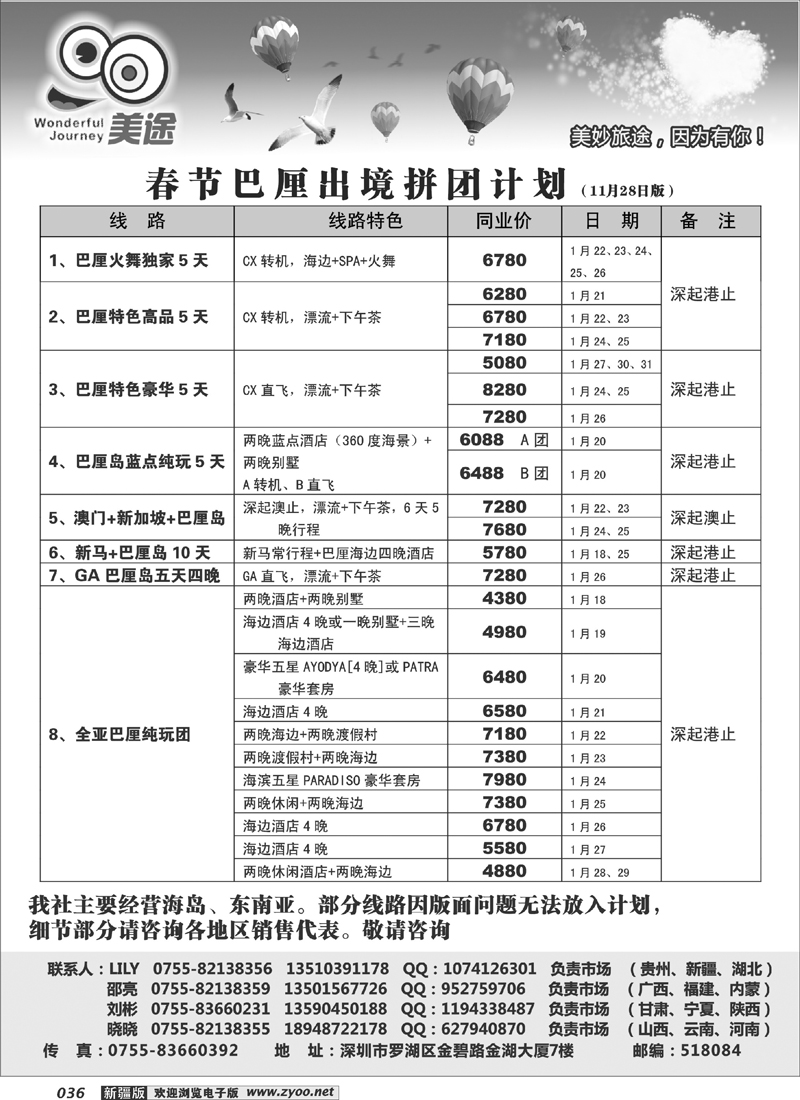 深圳美途-巴厘岛春节散拼计划 36