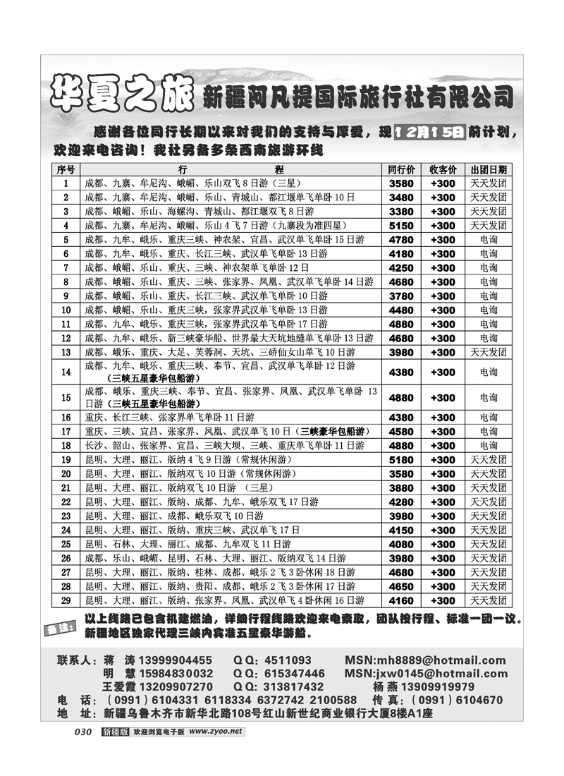 阿凡提·华夏之旅30