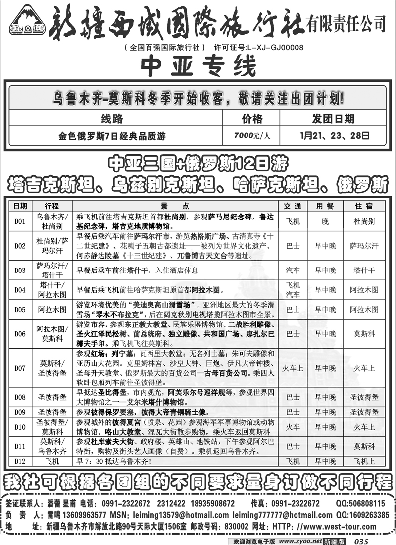 西域国际旅行社35