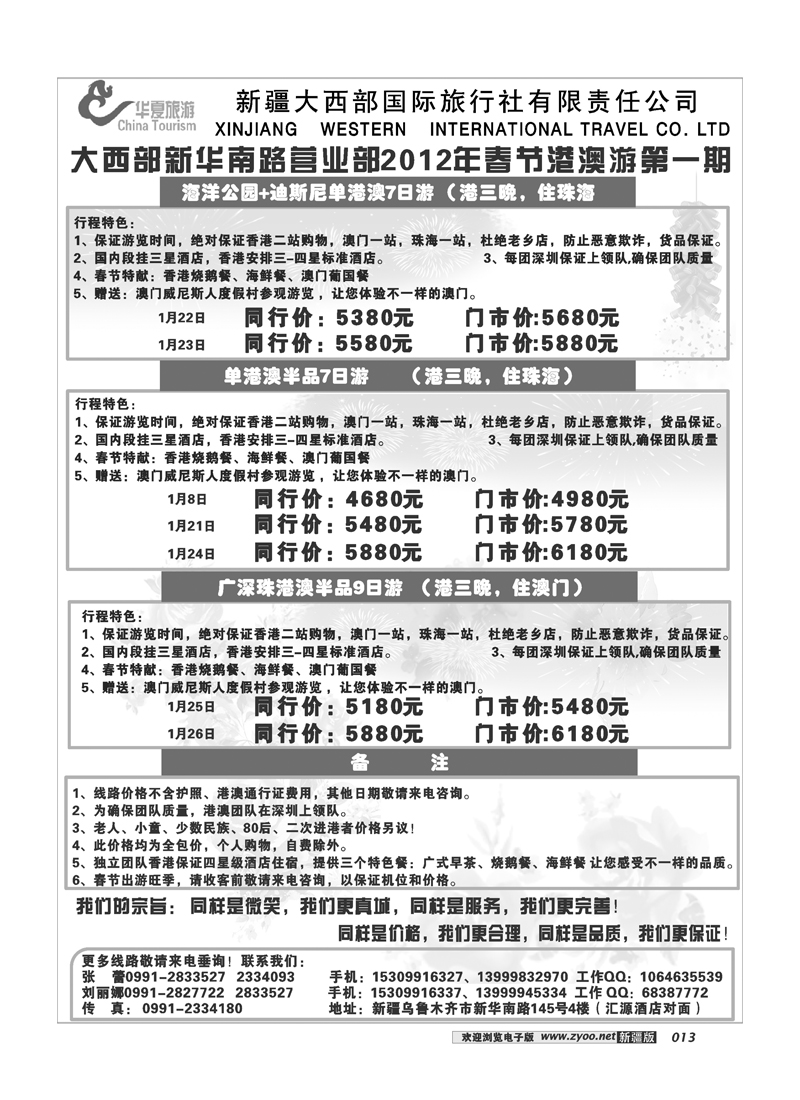 新疆大西部国旅-华夏旅游13