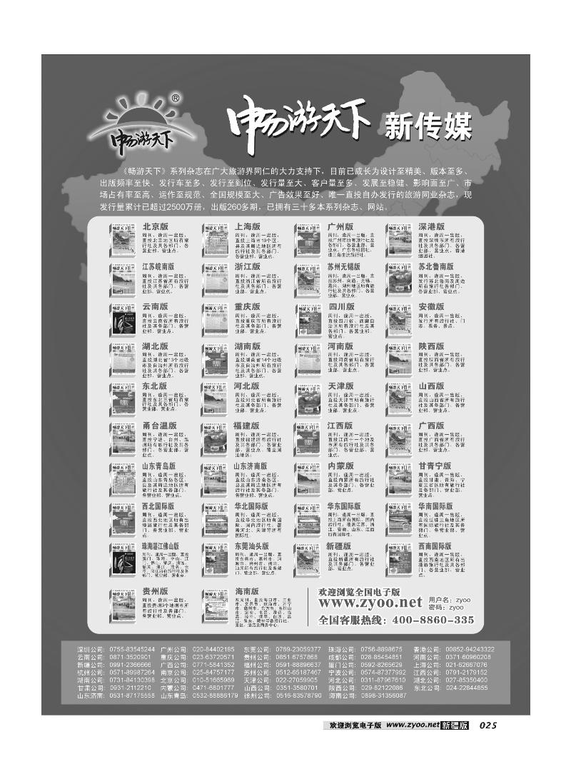 《畅游天下》系列杂志25
