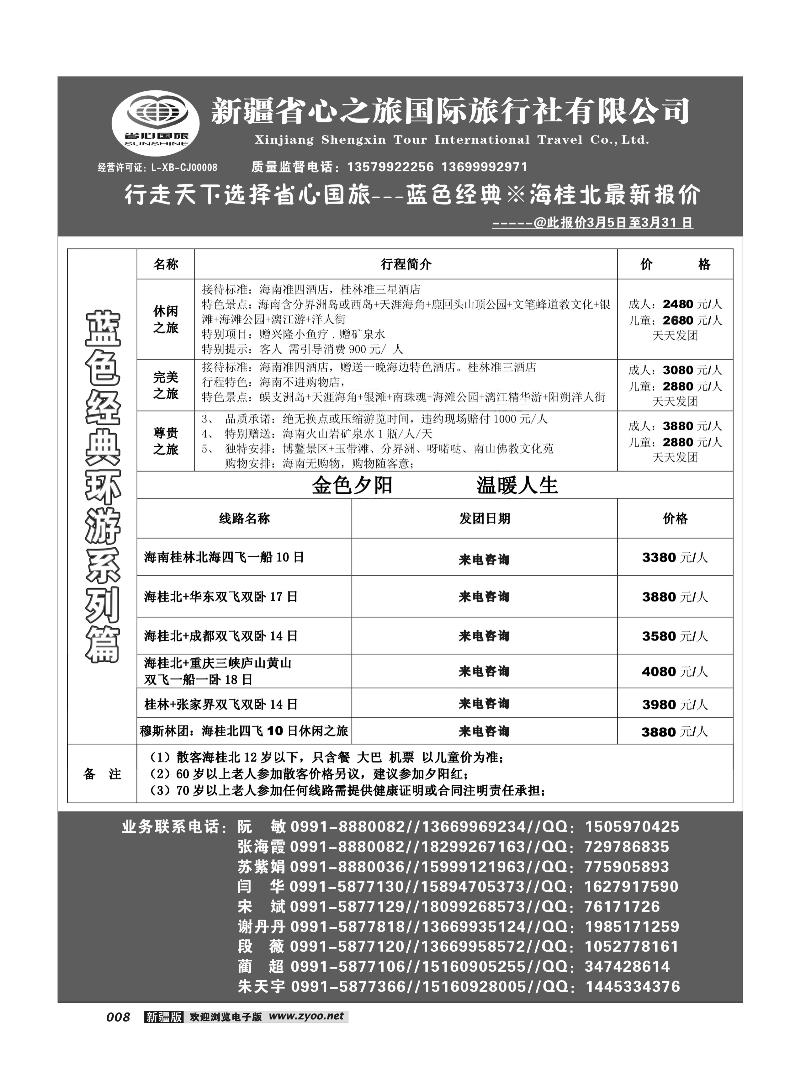 新疆省心之旅国际旅行社-海桂北8