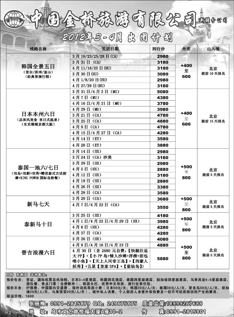 中国金桥新疆公司红版扉五