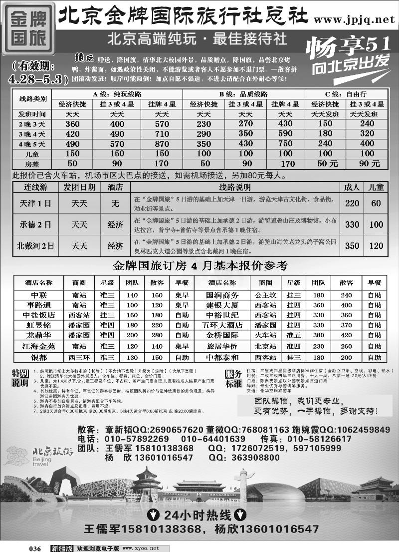 北京金牌国际旅行社36